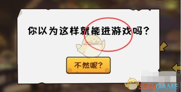 《抖个大包袱》不能玩的游戏2通关攻略