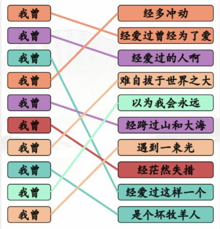 《汉字找茬王》我曾歌曲通关攻略