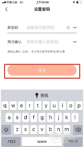 《掌上公交》账号密码设置方法