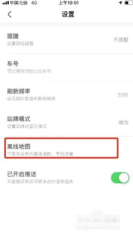 《掌上公交》下载离线地图方法