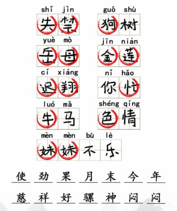 《文字成精》拼音改错纠正错别字通关攻略