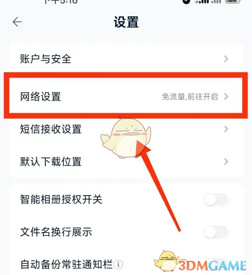 《中国移动云盘》备份手机相册方法