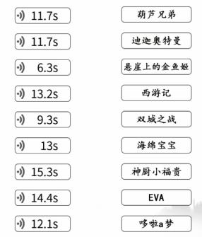 《文字成精》童年来袭2听语音连出对应动漫通关攻略