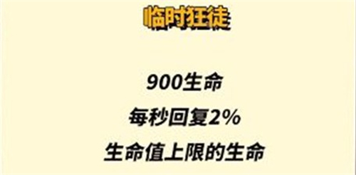 《金铲铲之战》s8小天才专属装备一览