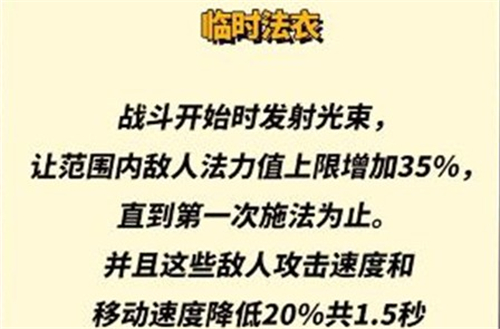 《金铲铲之战》s8小天才专属装备一览