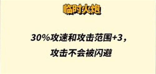 《金铲铲之战》s8小天才专属装备一览