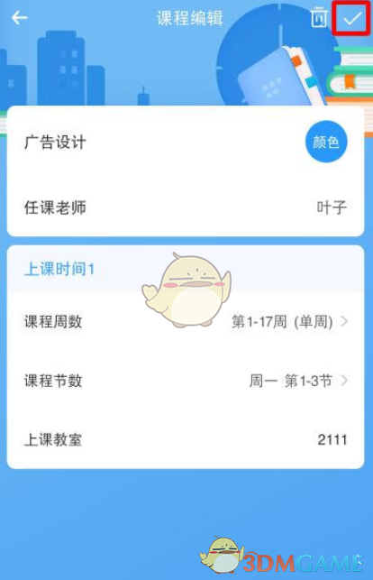 《时光序》修改课程方法