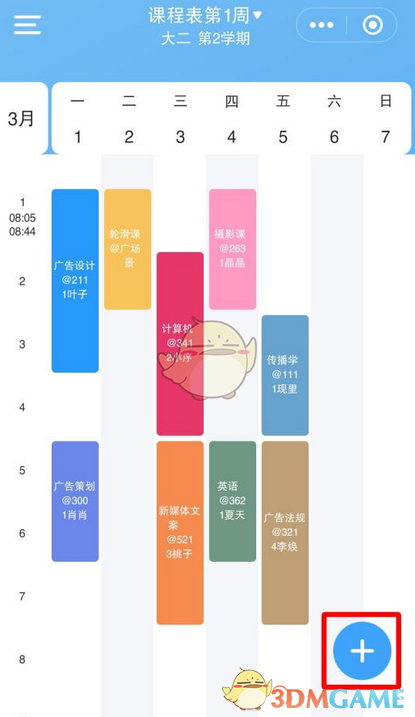 时光序怎么添加课程表 时光序app添加课程方法3dm手游 0899