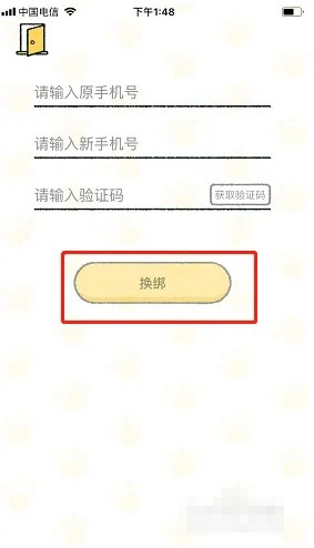 《喵喵记账》换绑手机号方法