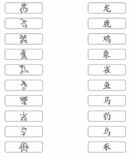 《文字成精》甲骨文连线通关攻略