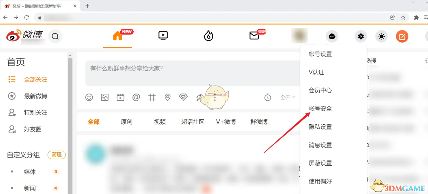 《微博》账号登录名查看方法