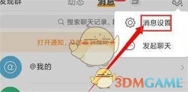 《微博》一键清空私信方法