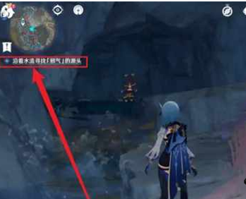 《原神》沿着水流寻找邪气的源头任务攻略