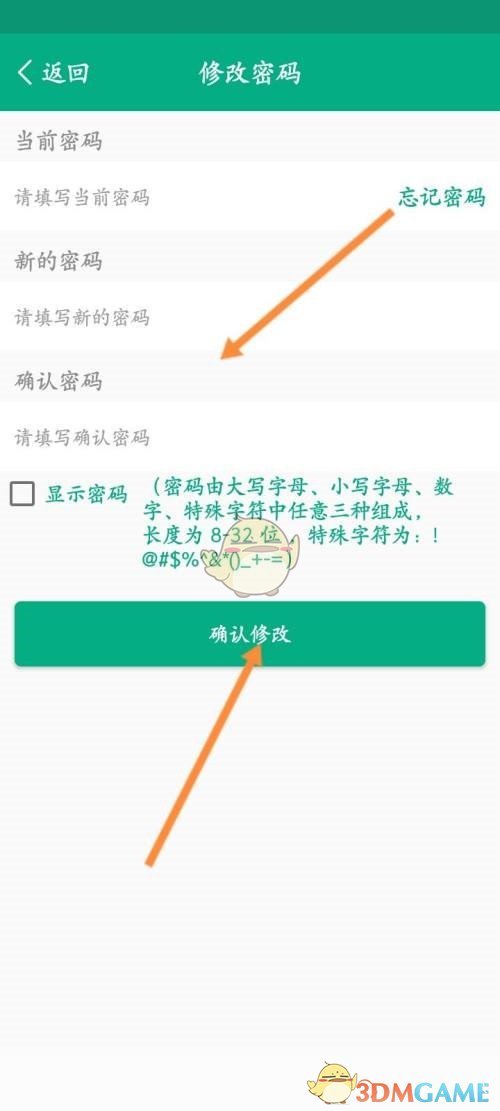 《云课堂智慧职教》登录密码修改方法