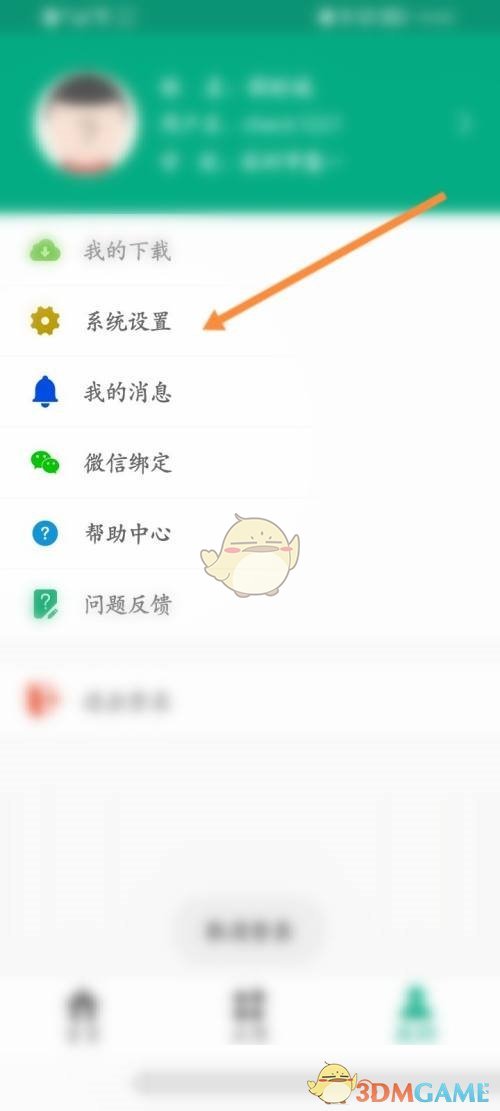 《云课堂智慧职教》登录密码修改方法