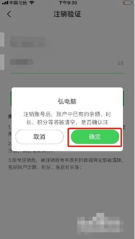 《弘电脑》账号注销方法 二次世界 第6张