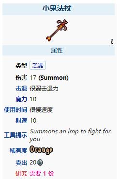 《泰拉瑞亚》小鬼法杖武器介绍