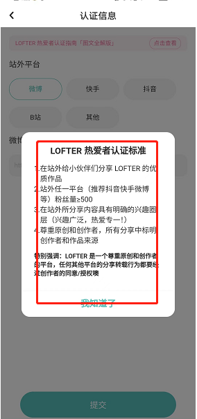 《lofter》热爱者认证方法