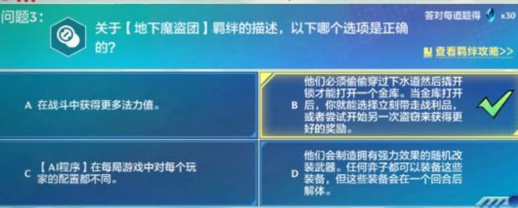 《金铲铲之战》理论特训攻略