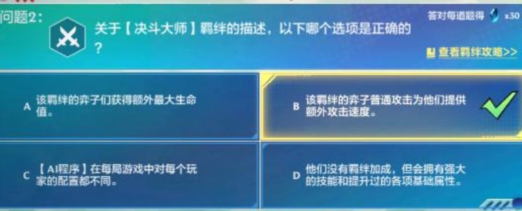 《金铲铲之战》理论特训攻略