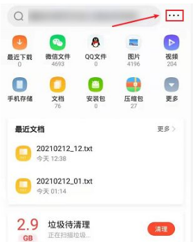 《QQ浏览器》回收站位置入口