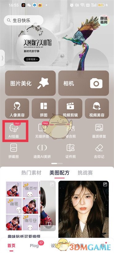 《美图秀秀》ai绘画功能使用方法