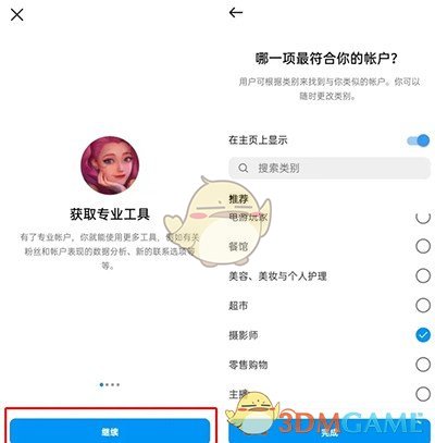 《instagram》个人主页显示位置地址设置方法