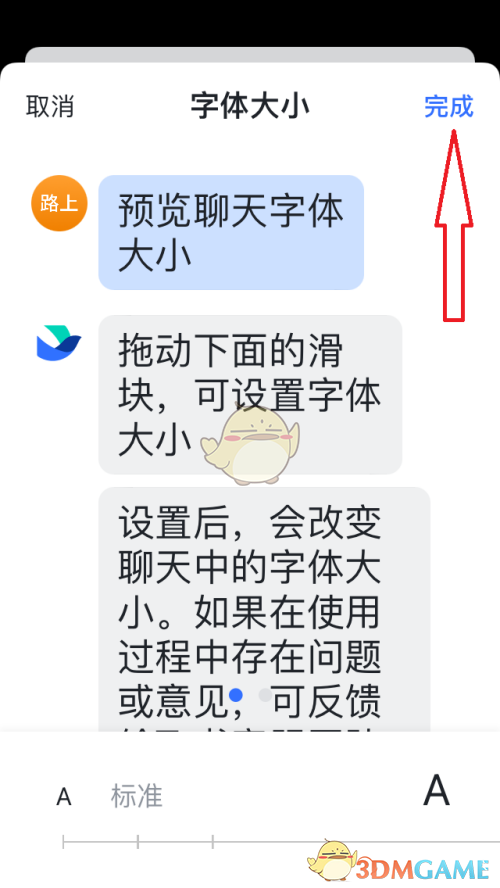 《飞书》字体大小设置方法