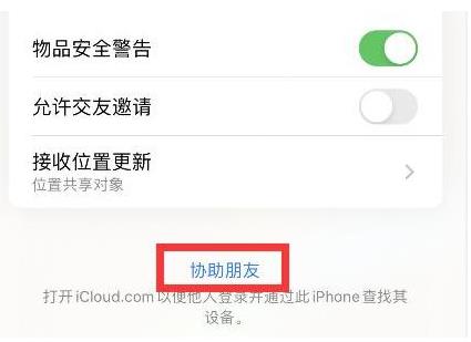 苹果手机丢失定位找回方法 二次世界 第5张