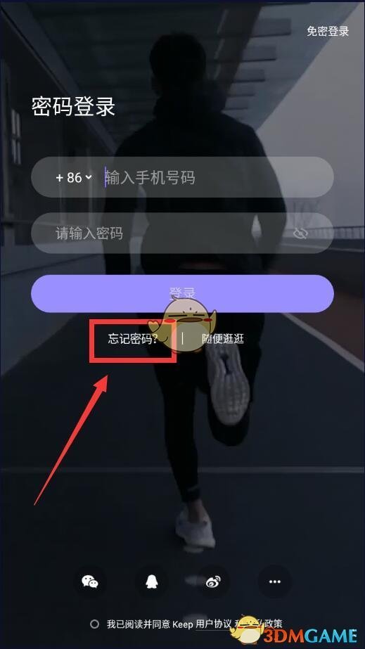 《keep》忘记密码重置方法