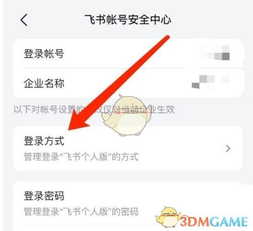 《飞书》绑定邮箱登录方法