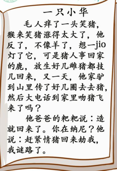 《汉字找茬王》小学生笑话找出37个错别字攻略 二次世界 第3张