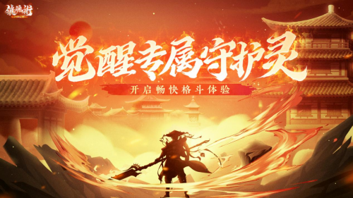 《镇魂街》正版授权！国产横版2D热学格斗动作手游《镇魂街：武神觉醒》热学来袭-快乐广场