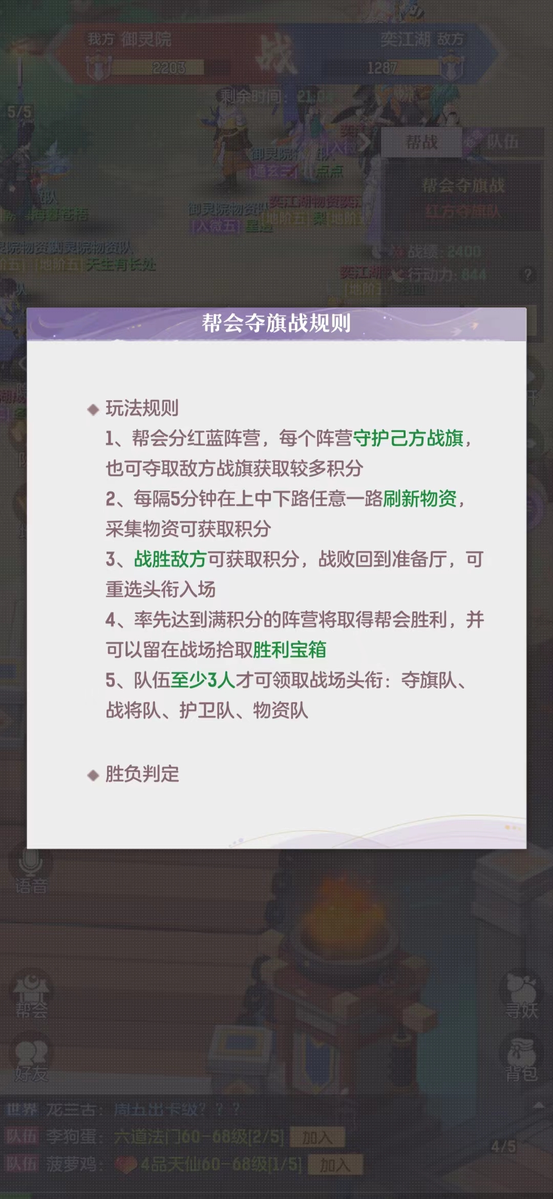 《长安幻想》帮会夺旗战获胜技巧分享