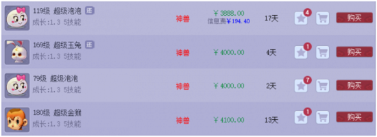 《梦幻西游手游》神兽价格表分享 二次世界 第4张