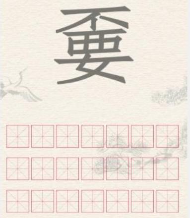 《进击的汉字》不要找出21个字通关攻略 二次世界 第3张
