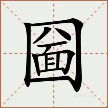 《进击的汉字》圙口八面找出21个汉字通关攻略 二次世界 第4张
