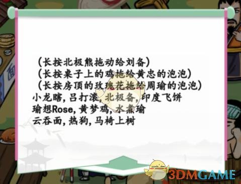 《汉字找茬王》三国聚餐从图中找出10个食物通关攻略 二次世界 第4张