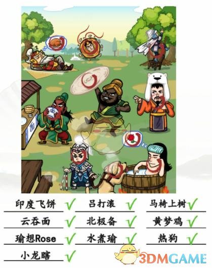 《汉字找茬王》三国聚餐从图中找出10个食物通关攻略 二次世界 第3张