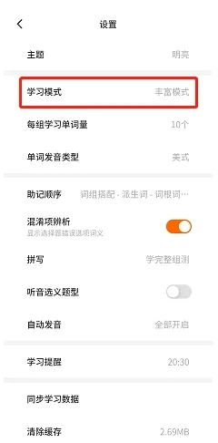 《不背单词》设置学习模式方法