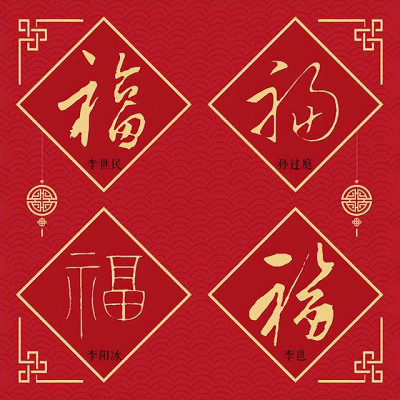 2023支付宝扫福高清图大全 涵盖最全扫福原图