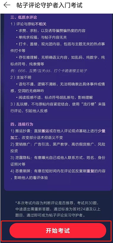 《网易云音乐》设置守护者标志方法 二次世界 第6张