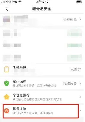 《4399游戏盒》手机版注销账号方法 二次世界 第5张