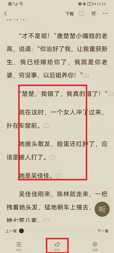 《番茄小说》设置夜间模式方法