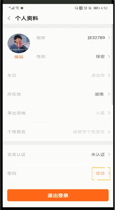 《斗鱼》修改密码方法 二次世界 第7张