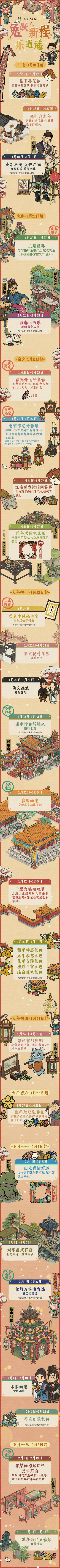 《江南百景图》2023春节主题活动介绍 二次世界 第3张