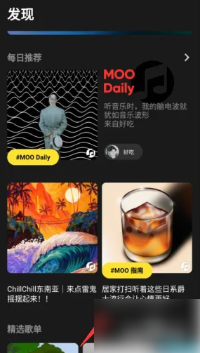 《MOO音乐》分享歌单方法