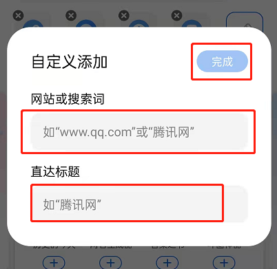 《QQ浏览器》添加网站方法 二次世界 第5张