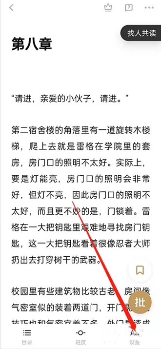 《网易蜗牛读书》改字体方法