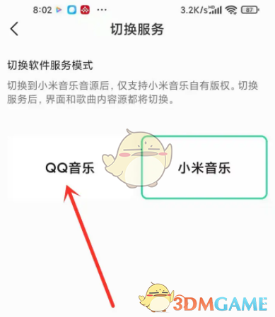 《小米音乐》切换QQ音乐方法